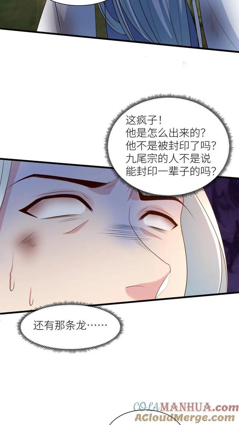 逆天萌兽：绝世妖女倾天下漫画,第382话 苏降出！23图