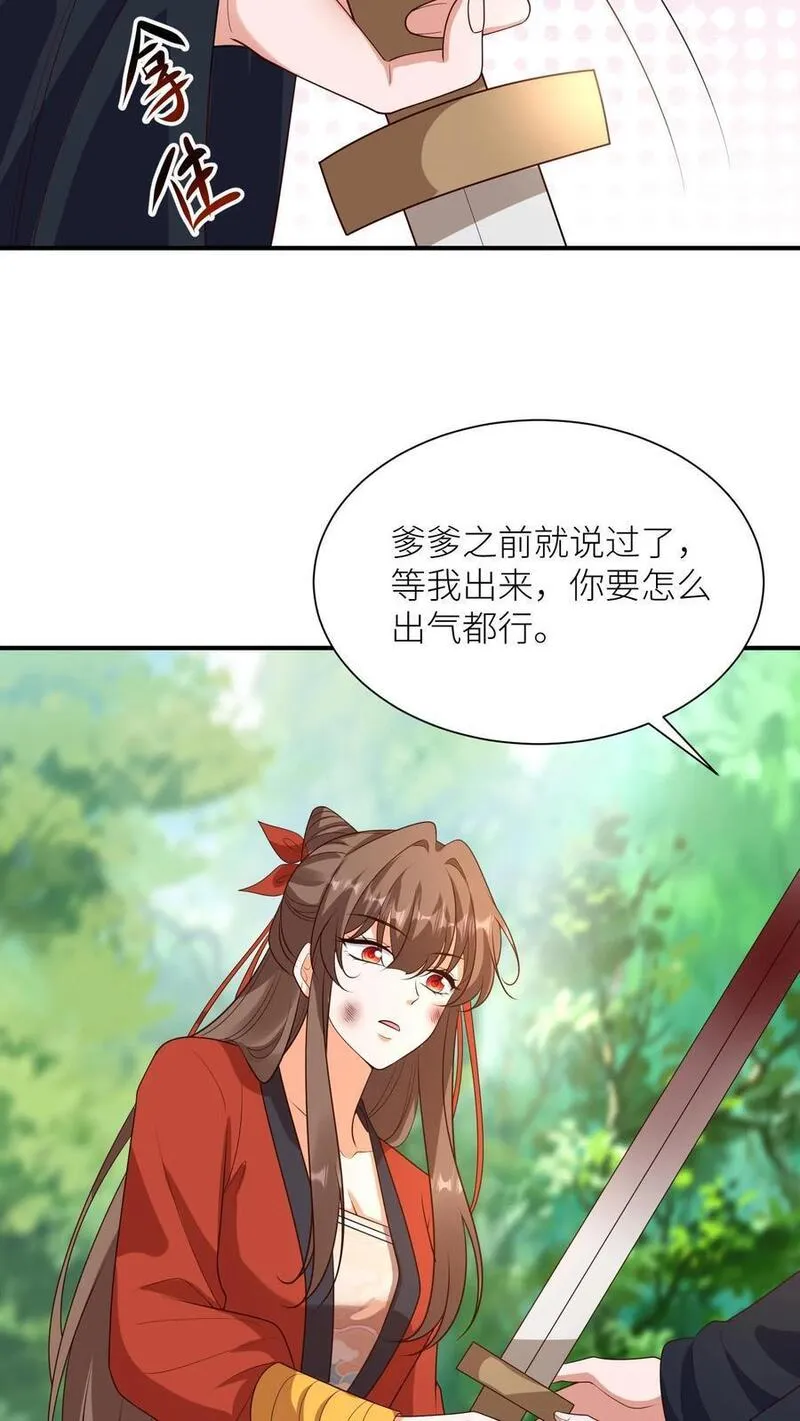 逆天萌兽：绝世妖女倾天下漫画,第383话 闺女歇着，我来14图