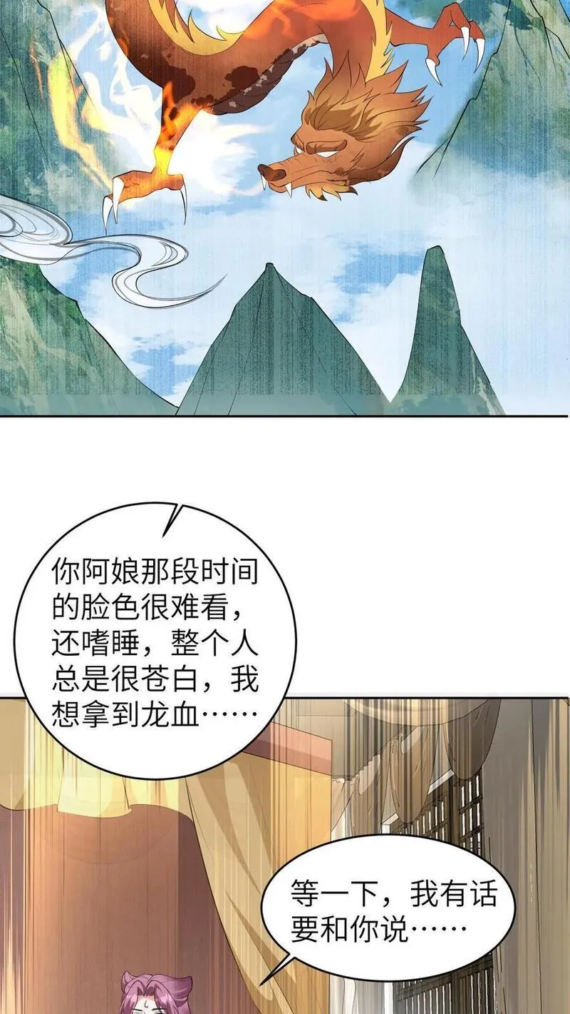 逆天萌兽绝世妖女倾天下txt漫画,第386话 往事10图