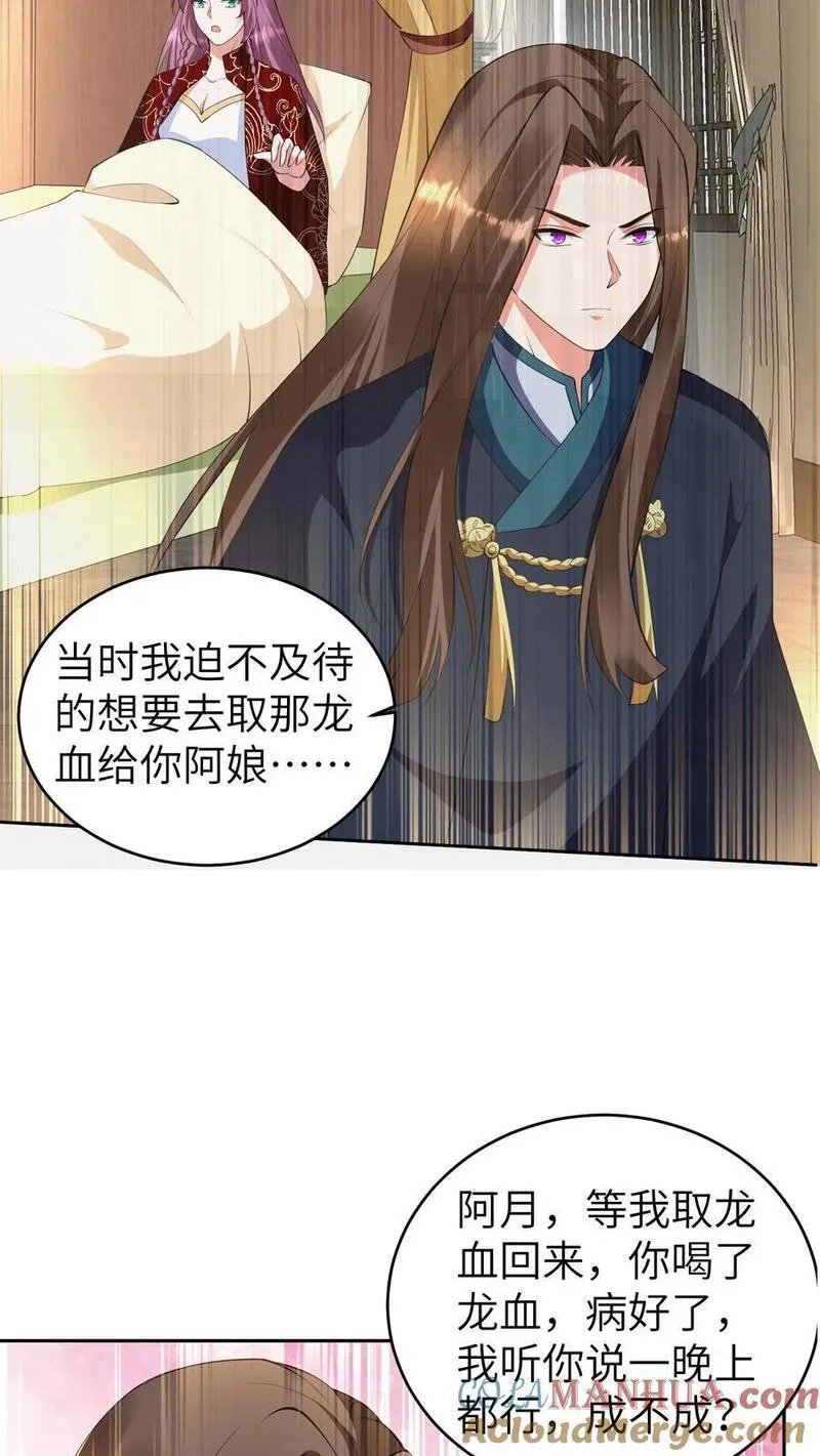 逆天萌兽绝世妖女倾天下txt漫画,第386话 往事11图