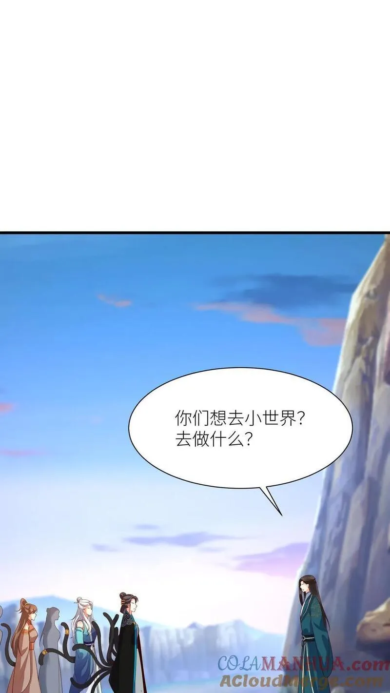 逆天萌兽：绝世妖女倾天下漫画,第387话 我的念念，我来护着！5图