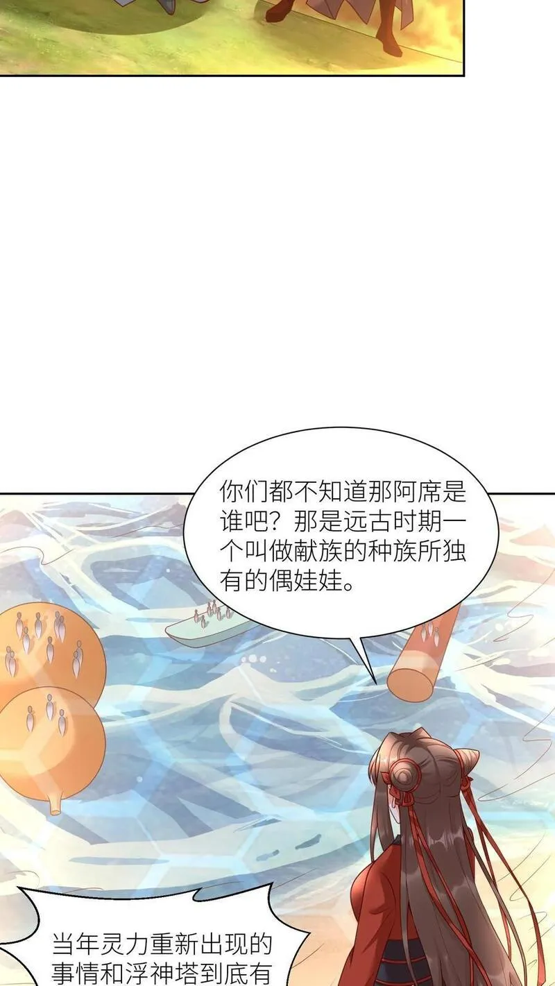 逆天萌兽：绝世妖女倾天下漫画,第389话 献族的伤痛10图