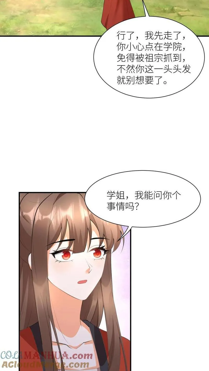 逆天萌兽：绝世妖女倾天下漫画,第390话 睡睡，等我！23图