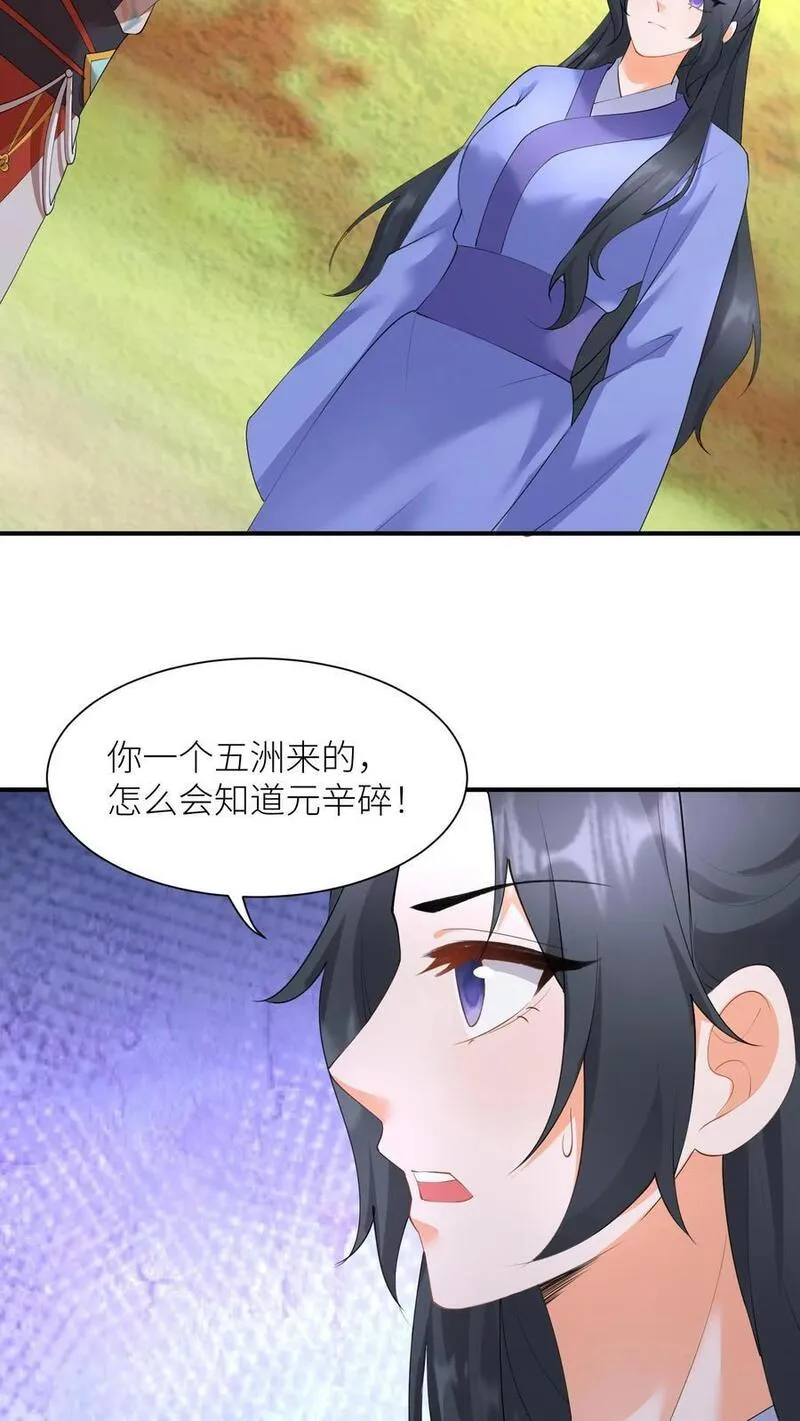 逆天萌兽：绝世妖女倾天下漫画,第390话 睡睡，等我！26图