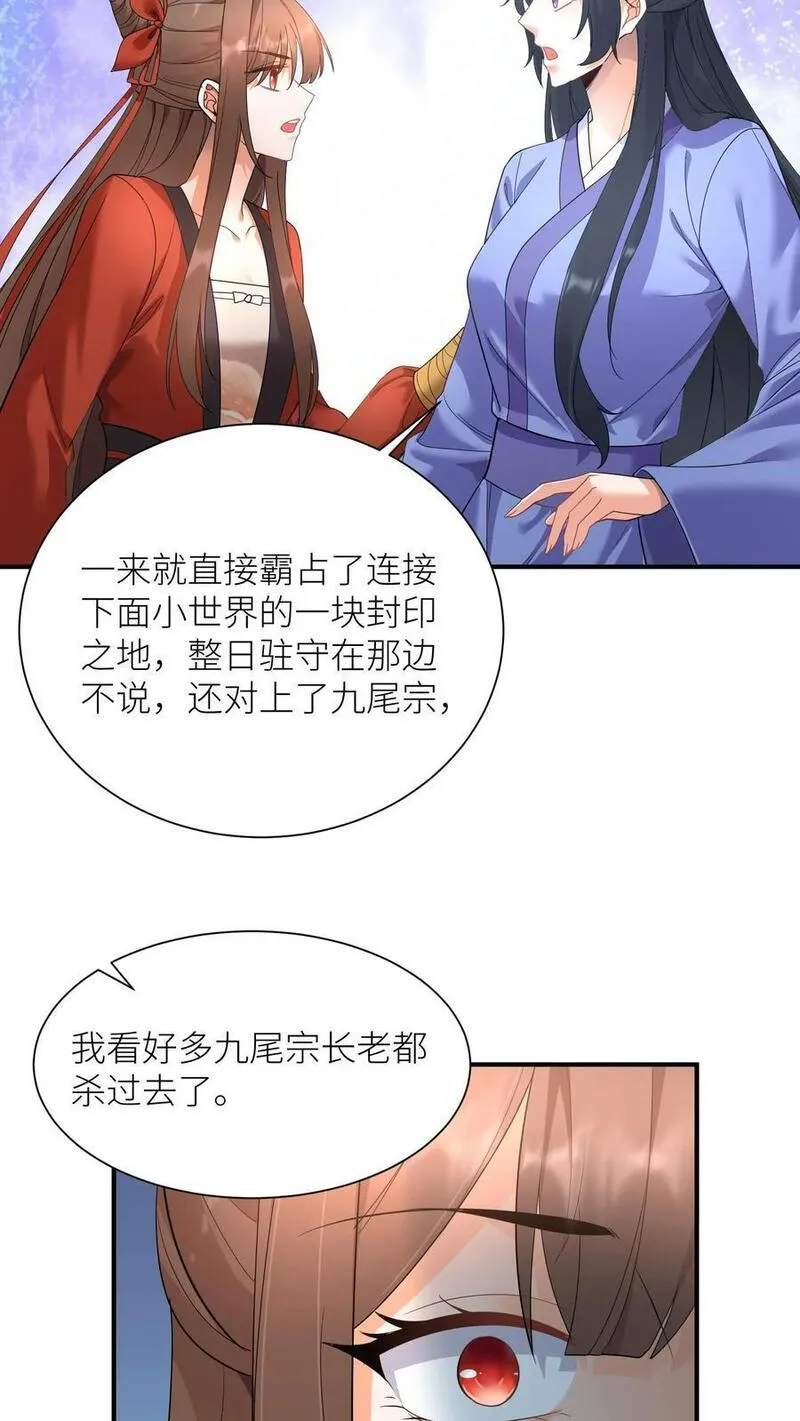 逆天萌兽：绝世妖女倾天下漫画,第390话 睡睡，等我！28图