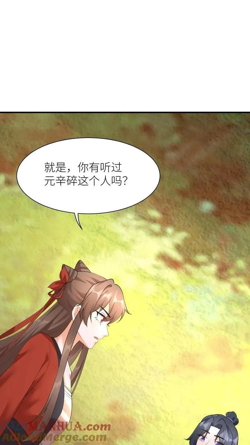 逆天萌兽：绝世妖女倾天下漫画,第390话 睡睡，等我！25图