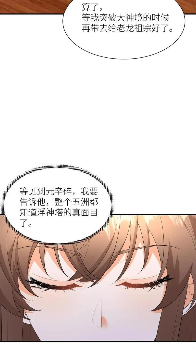 逆天萌兽：绝世妖女倾天下漫画,第390话 睡睡，等我！8图