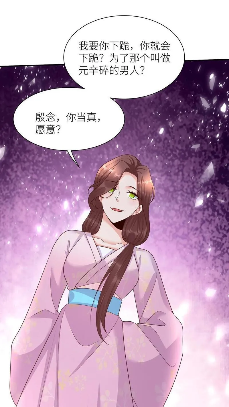 逆天萌兽：绝世妖女倾天下漫画,第391话 殷念，你能为元辛碎做到哪一步？16图