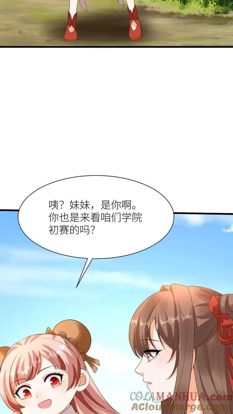 逆天萌兽绝世妖女倾天下免费阅读漫画,第392话 各大学院齐出阵15图