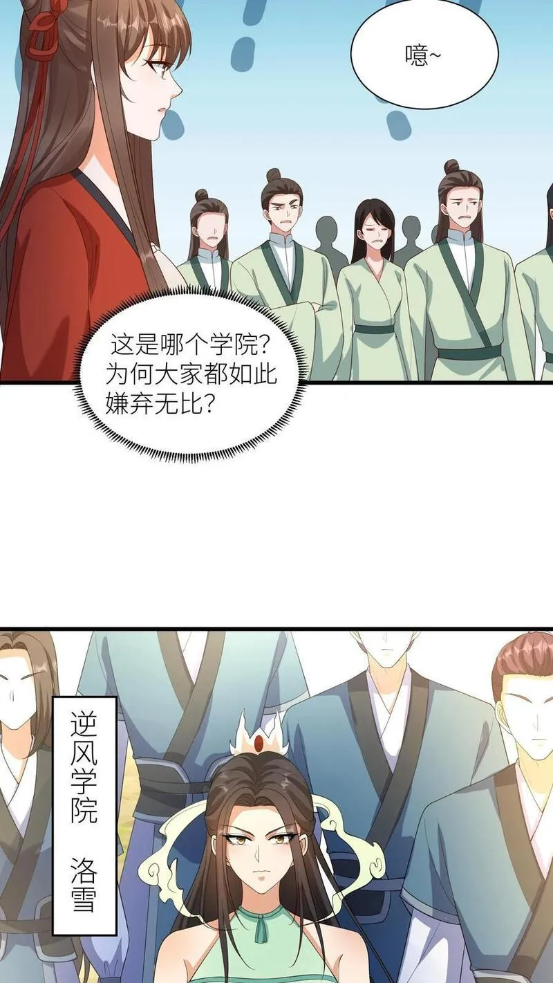 逆天萌兽：绝世妖女倾天下漫画,第392话 各大学院齐出阵26图