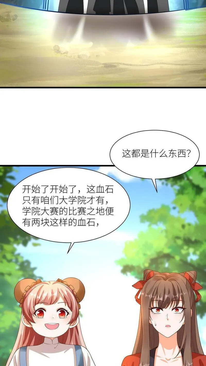 逆天萌兽：绝世妖女倾天下漫画,第392话 各大学院齐出阵20图