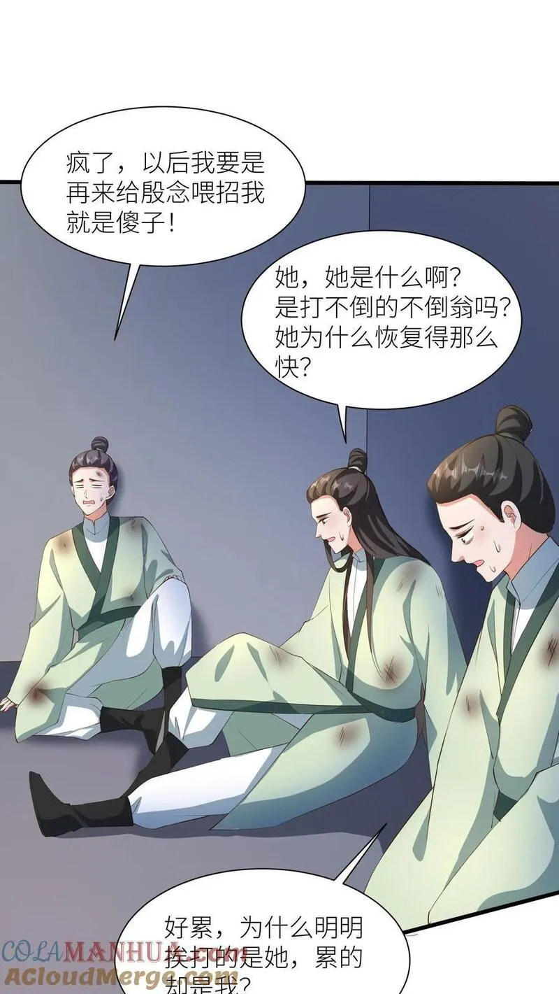 逆天萌兽：绝世妖女倾天下漫画,第395话 暖暖的父爱5图