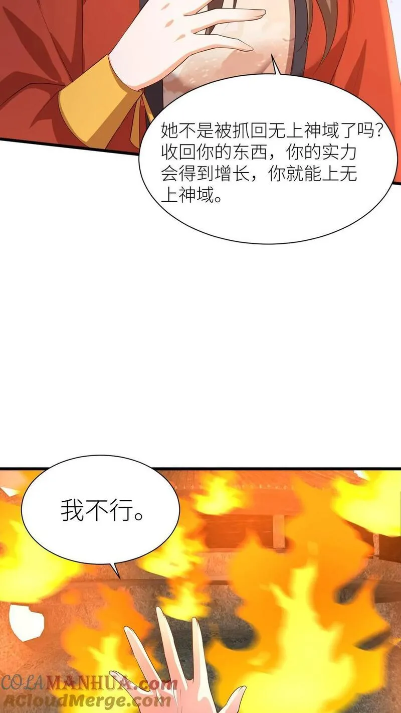 逆天萌兽：绝世妖女倾天下漫画,第395话 暖暖的父爱25图