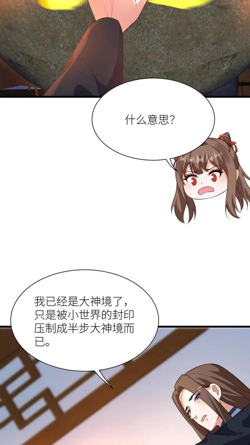 逆天萌兽：绝世妖女倾天下漫画,第395话 暖暖的父爱26图