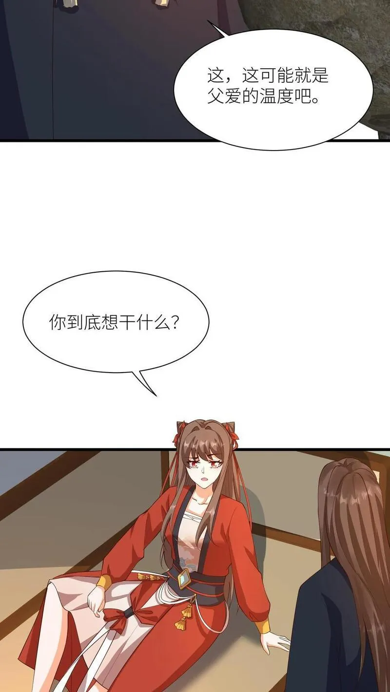 逆天萌兽绝世妖女倾天下漫画免费阅读漫画,第395话 暖暖的父爱20图