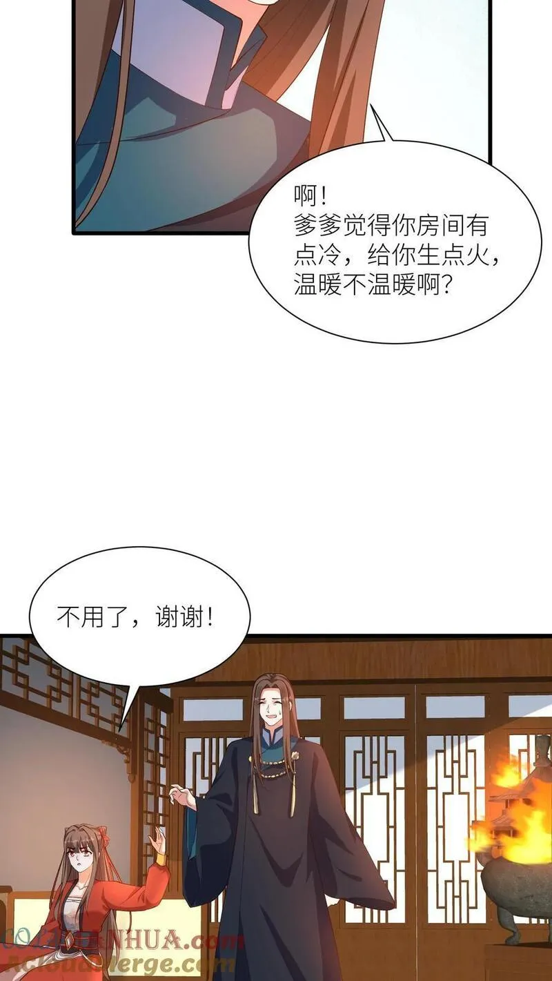 逆天萌兽：绝世妖女倾天下漫画,第395话 暖暖的父爱17图