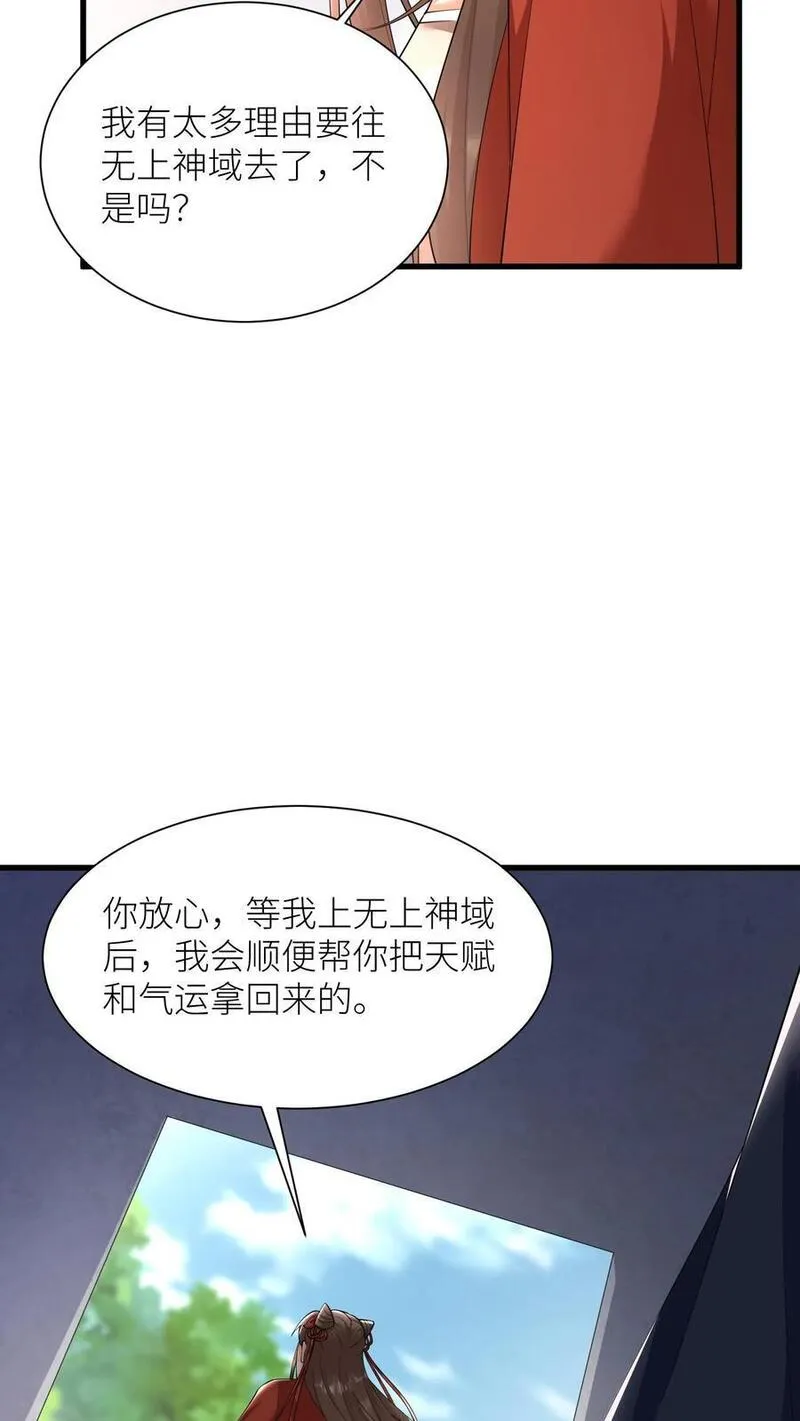 逆天萌兽：绝世妖女倾天下漫画,第396话 斩杀修邪老祖18图