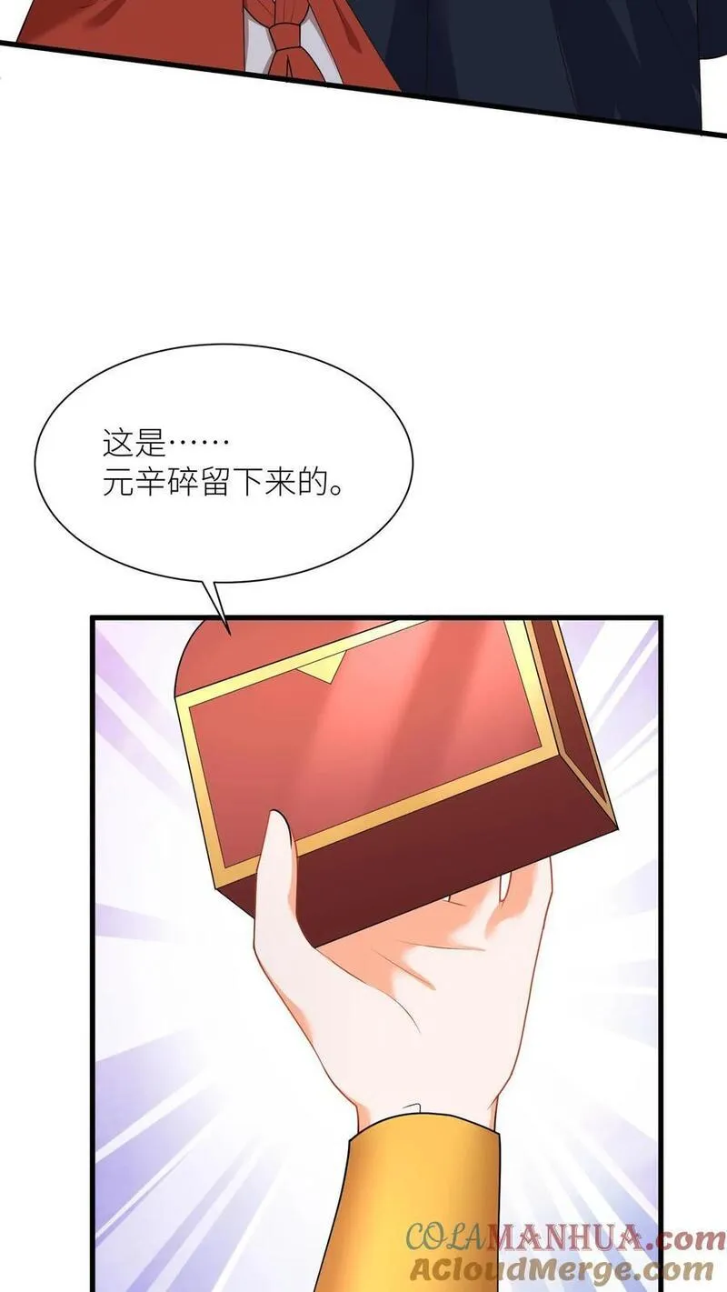 逆天萌兽：绝世妖女倾天下漫画,第399话 殷念！上无上神域7图