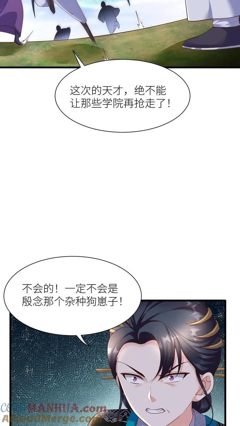 逆天萌兽：绝世妖女倾天下漫画,第400话 不是念念11图