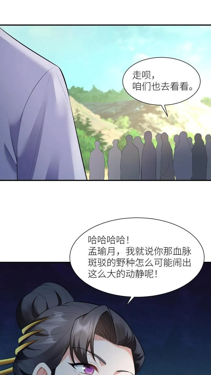 逆天萌兽：绝世妖女倾天下漫画,第402话 骑驴少女入天关28图