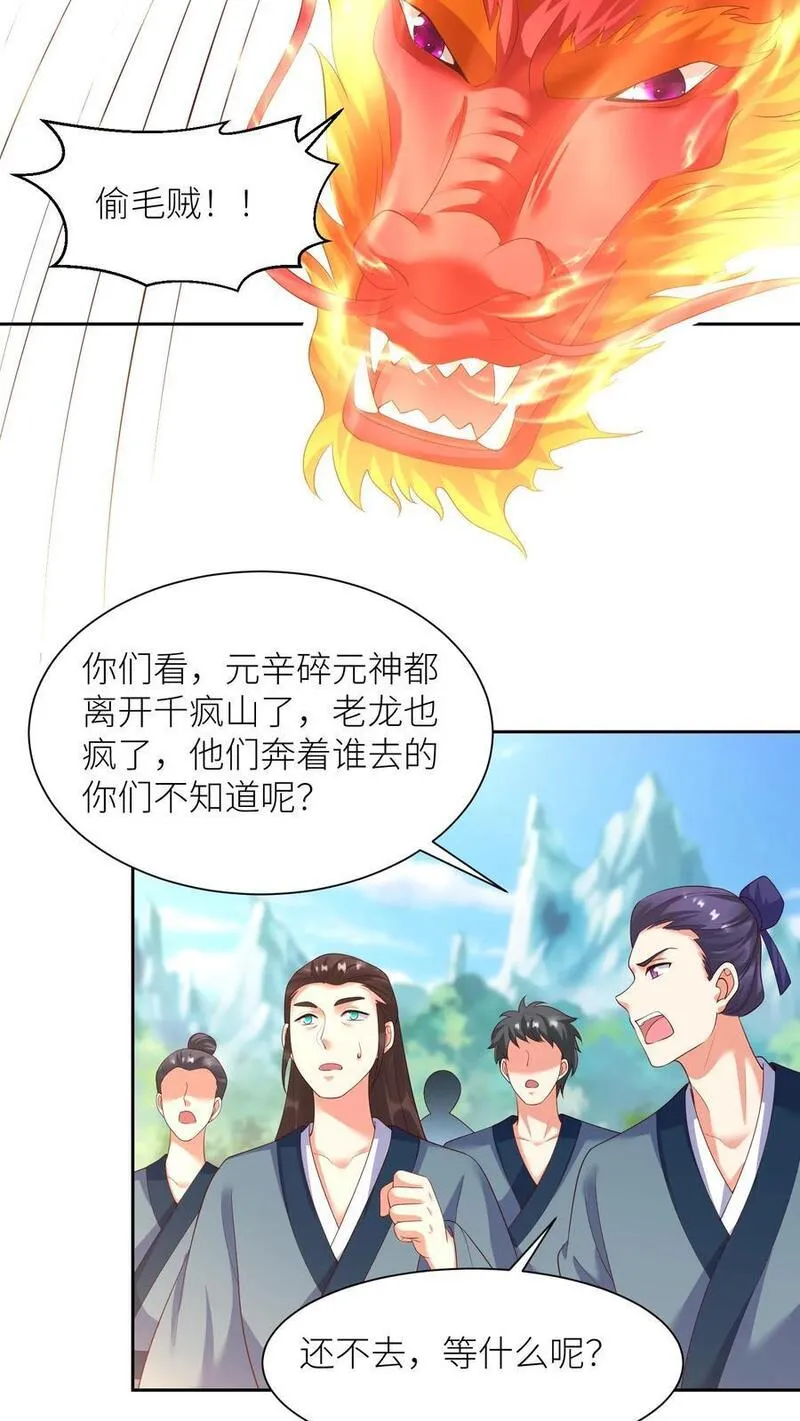 逆天萌兽：绝世妖女倾天下漫画,第404话 我要的不仅仅是第一20图