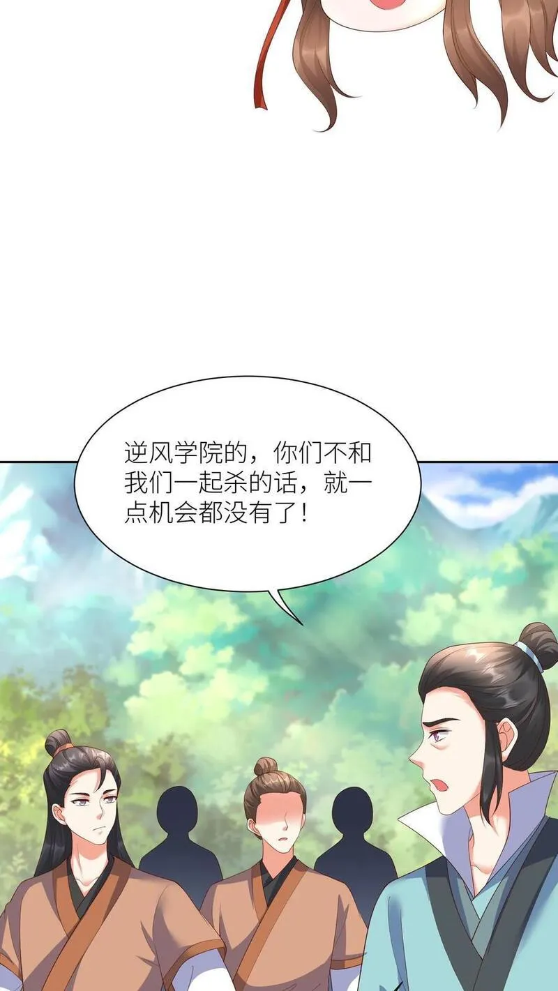 逆天萌兽：绝世妖女倾天下漫画,第404话 我要的不仅仅是第一26图