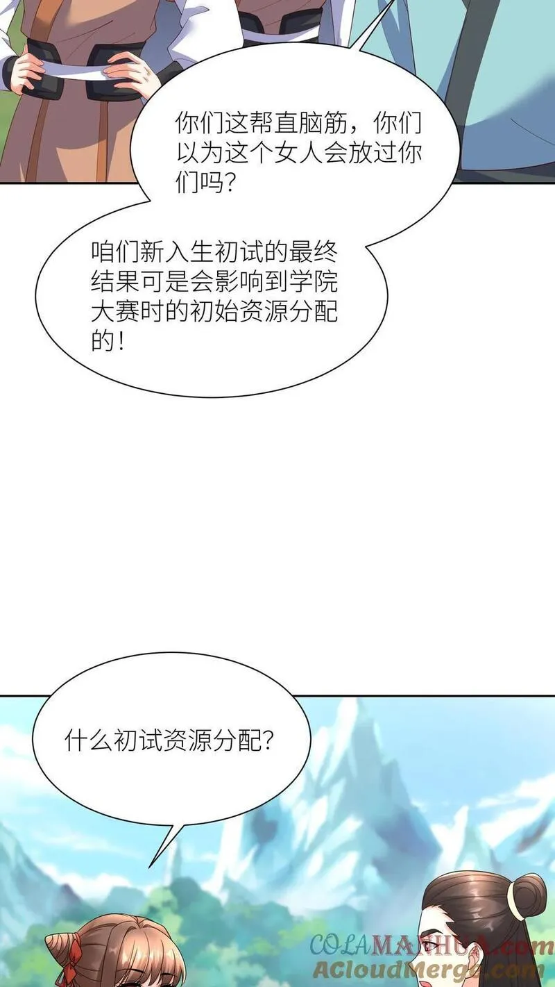 逆天萌兽：绝世妖女倾天下漫画,第404话 我要的不仅仅是第一27图