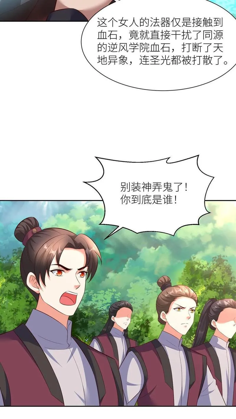 逆天萌兽：绝世妖女倾天下漫画,第404话 我要的不仅仅是第一6图