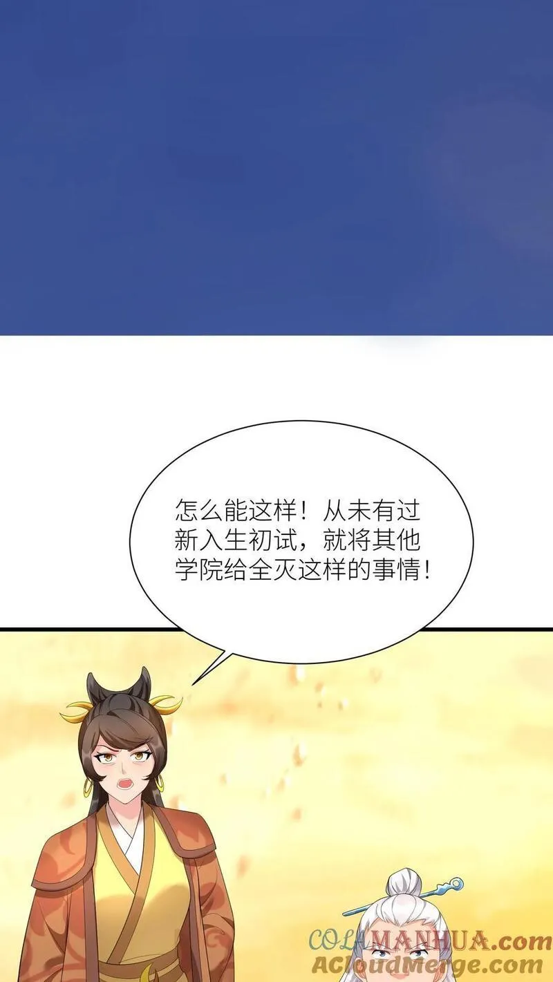 逆天萌兽：绝世妖女倾天下漫画,第405话 全灭27图