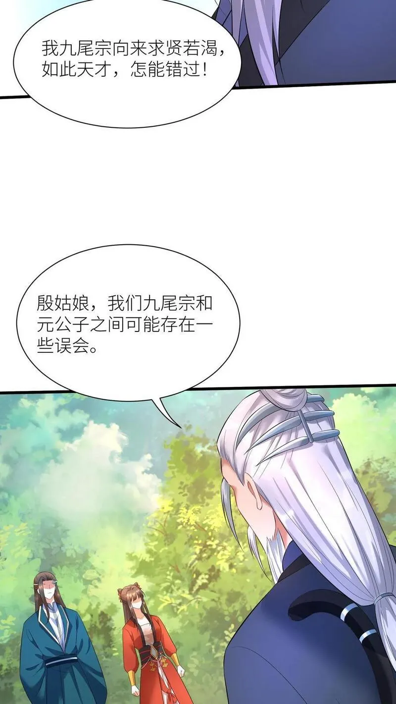 逆天萌兽：绝世妖女倾天下漫画,第407话 九尾宗的&ldquo;橄榄枝&rdquo;18图