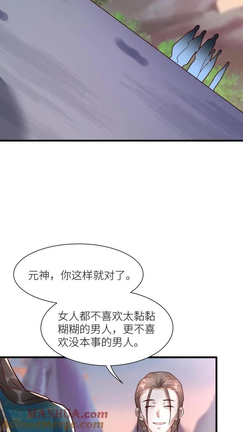 逆天萌兽：绝世妖女倾天下漫画,第408话 九尾宗才配不上她25图