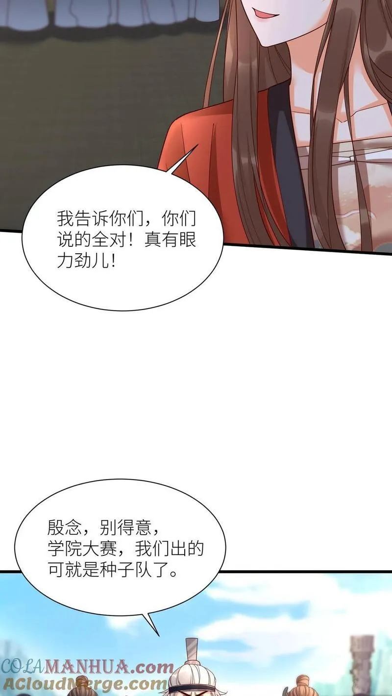 逆天萌兽：绝世妖女倾天下漫画,第409话 我们第一学院就是小气，咋的！29图