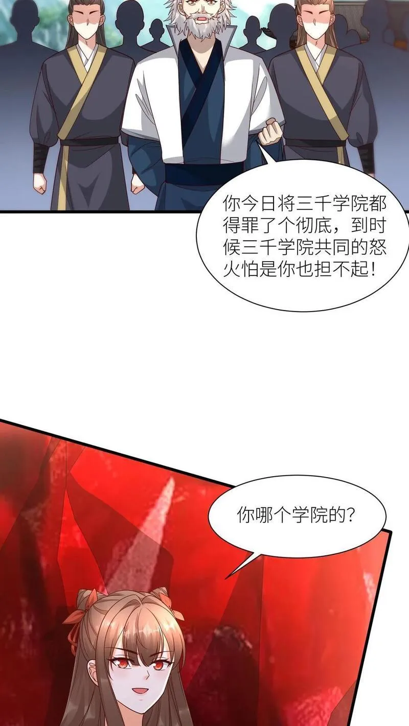 逆天萌兽：绝世妖女倾天下漫画,第409话 我们第一学院就是小气，咋的！30图