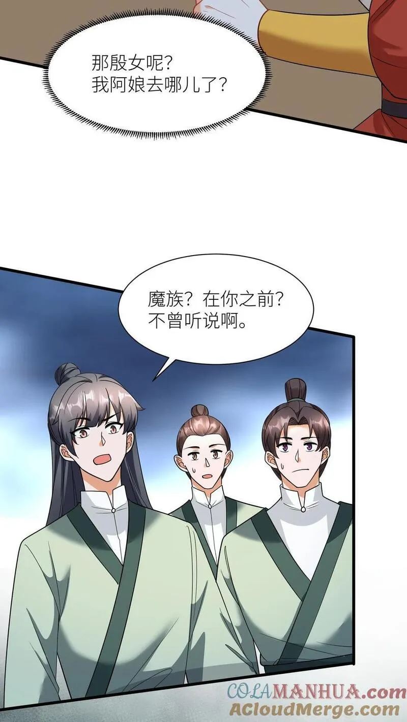 逆天萌兽：绝世妖女倾天下漫画,第410话 殷女去哪儿了？7图