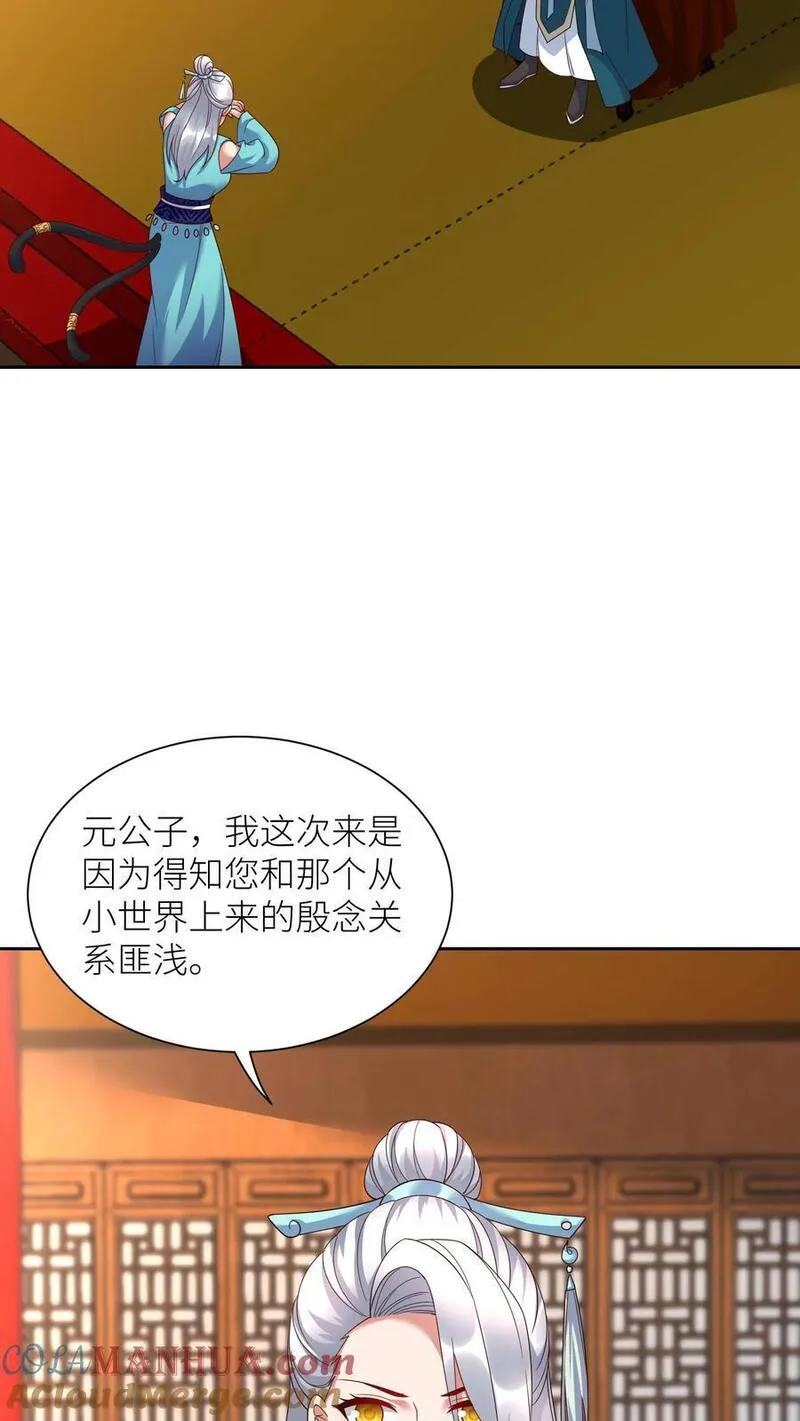 逆天萌兽：绝世妖女倾天下漫画,第411话 九尾宗来访25图