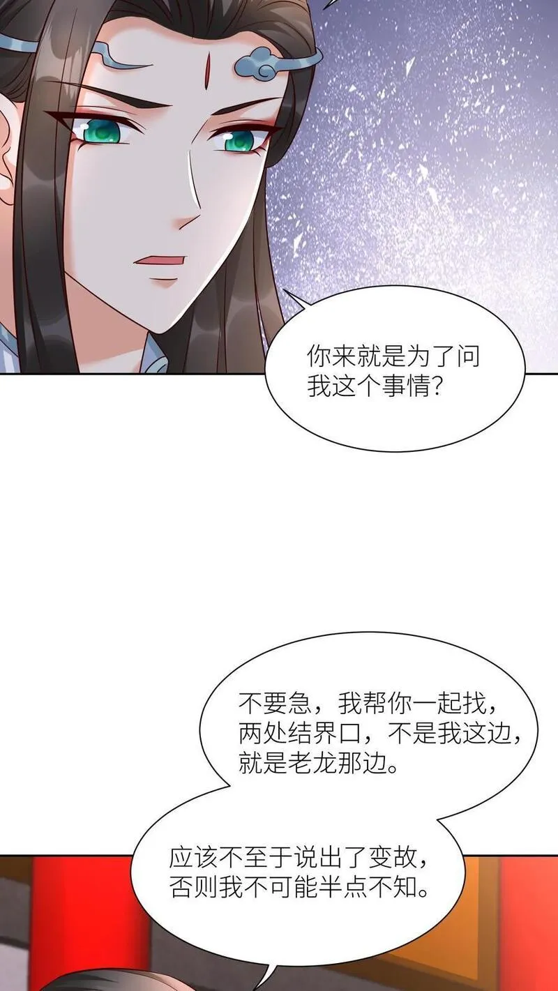 逆天萌兽：绝世妖女倾天下漫画,第411话 九尾宗来访8图