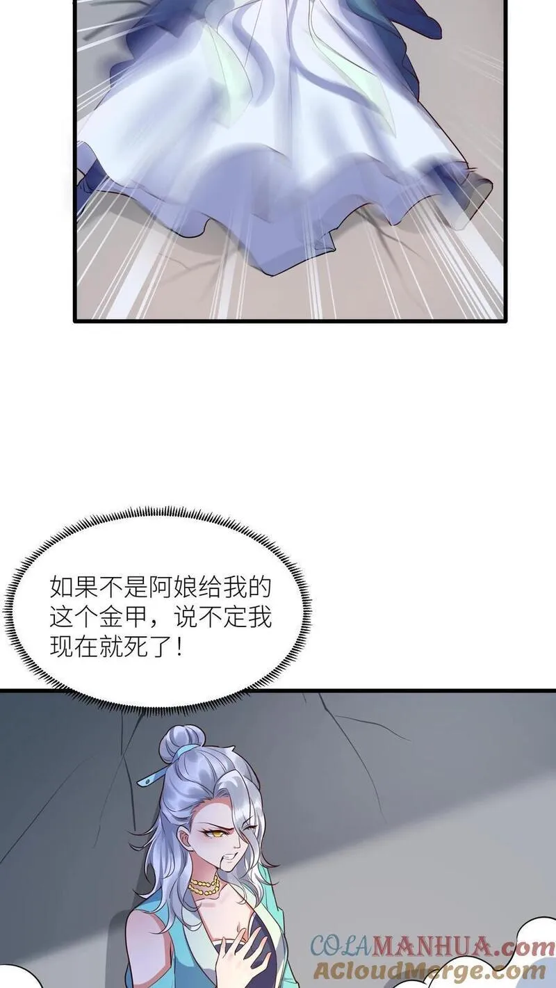 逆天萌兽：绝世妖女倾天下漫画,第412话 告白11图