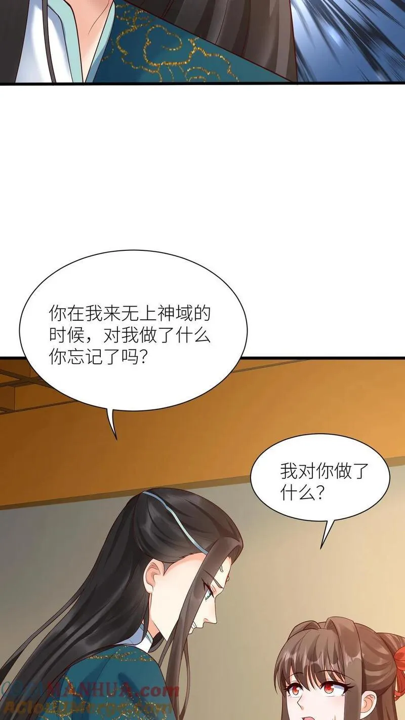 逆天萌兽：绝世妖女倾天下漫画,第412话 告白25图