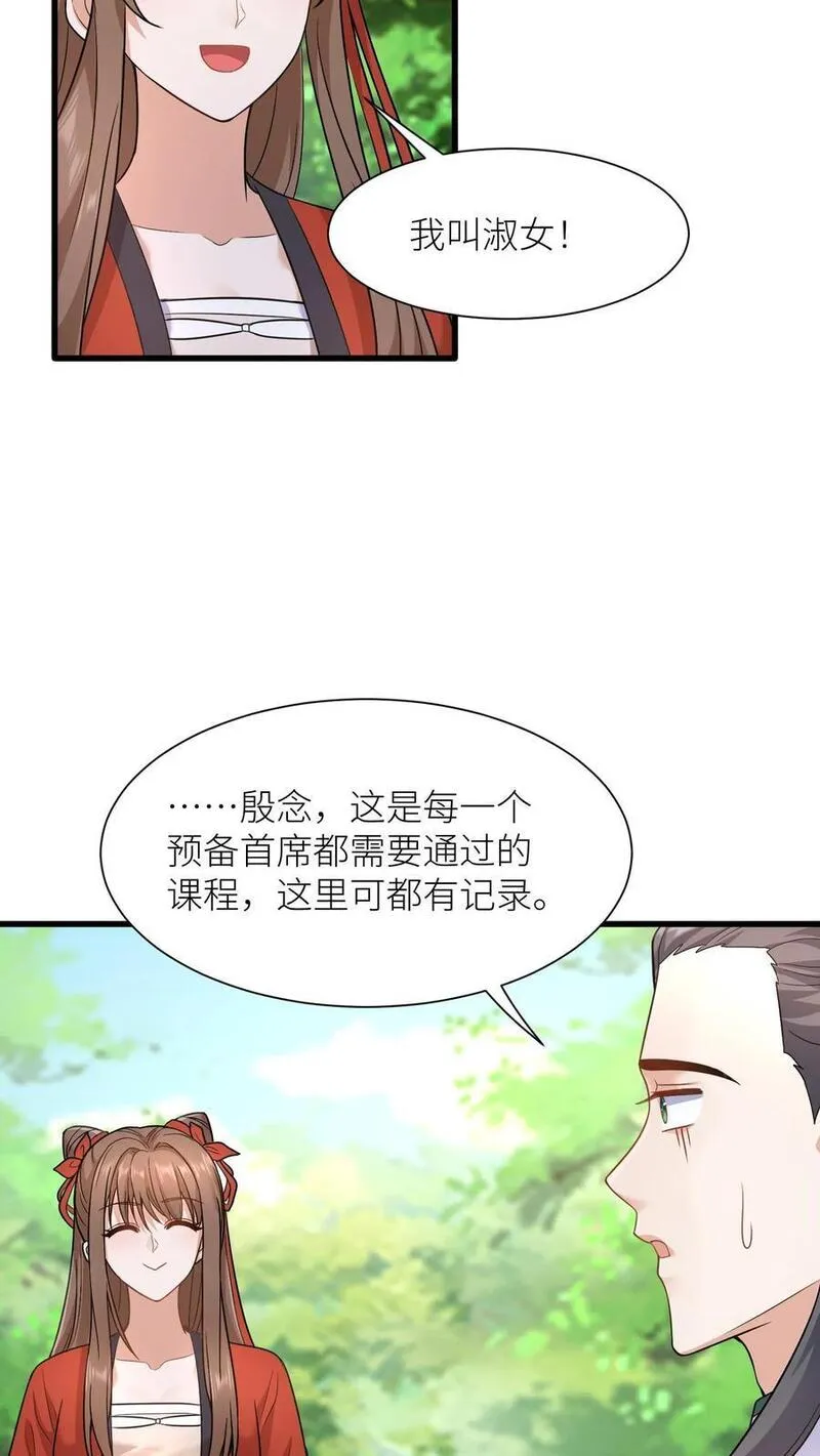 逆天萌兽：绝世妖女倾天下漫画,第414话 变成淑女吧12图