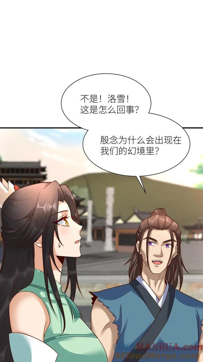 逆天萌兽：绝世妖女倾天下漫画,第417话 念念给袁洁送温暖啦27图