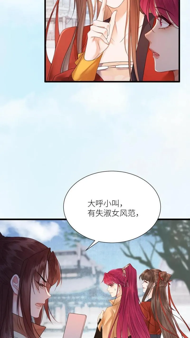 逆天萌兽：绝世妖女倾天下漫画,第418话 被带偏的袁洁4图