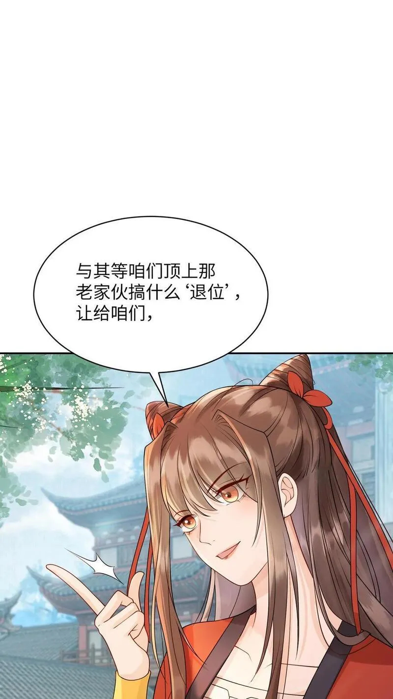 逆天萌兽：绝世妖女倾天下漫画,第420话 极具说服力的演讲16图