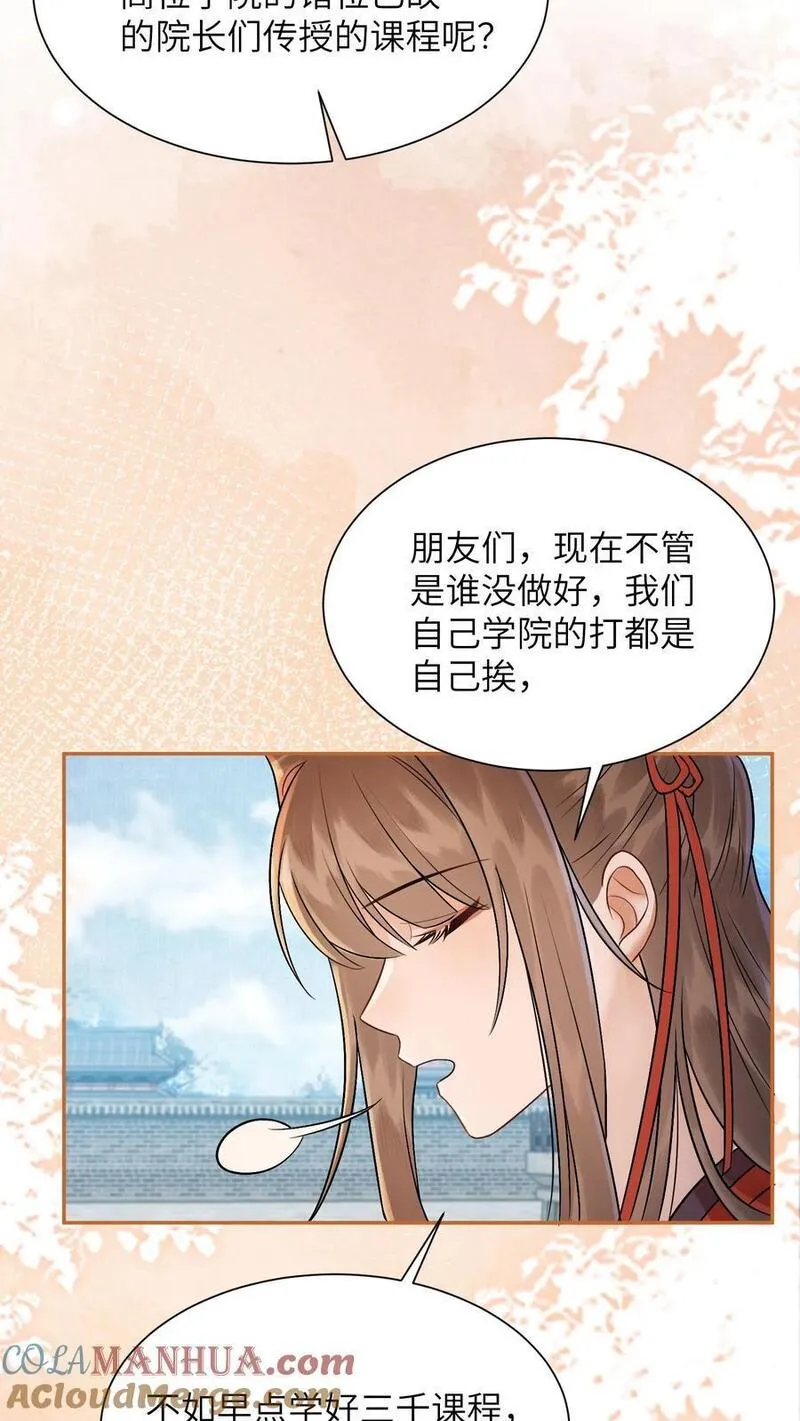 逆天萌兽：绝世妖女倾天下漫画,第420话 极具说服力的演讲7图