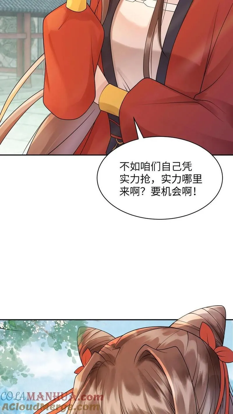 逆天萌兽：绝世妖女倾天下漫画,第420话 极具说服力的演讲17图