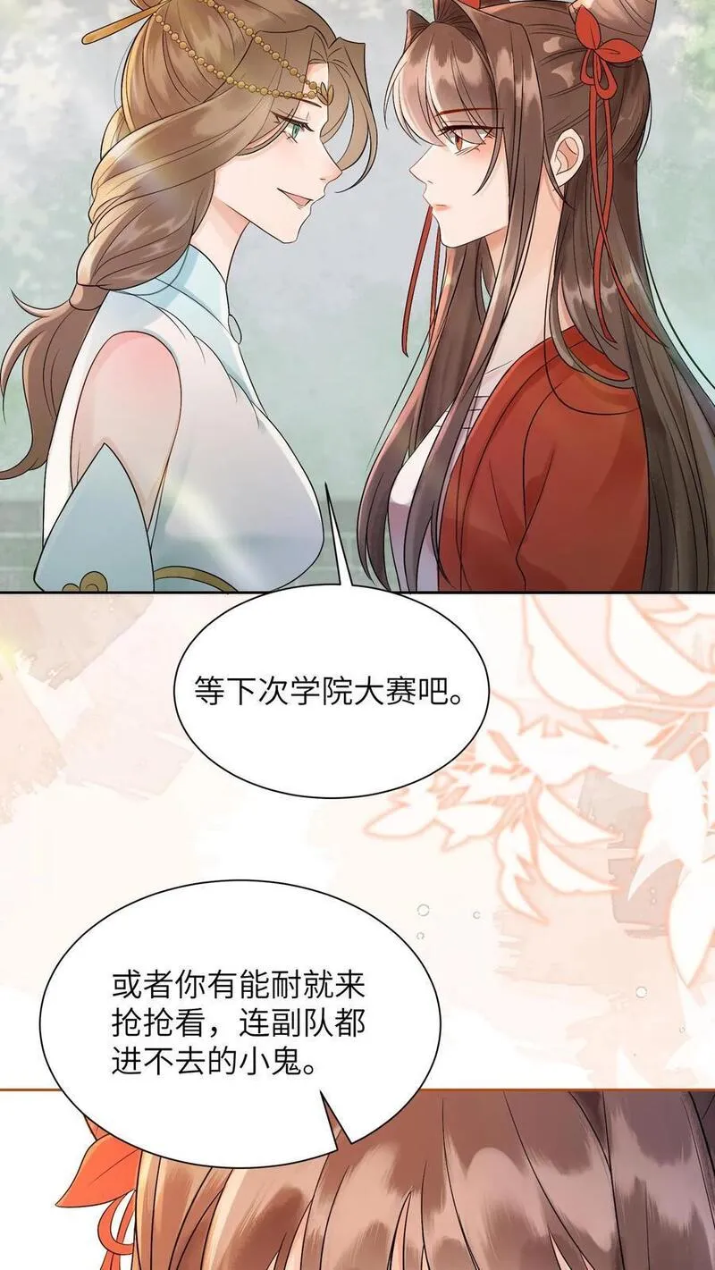 逆天萌兽：绝世妖女倾天下漫画,第424话 我崽呢？冲九尾宗去了啊！20图