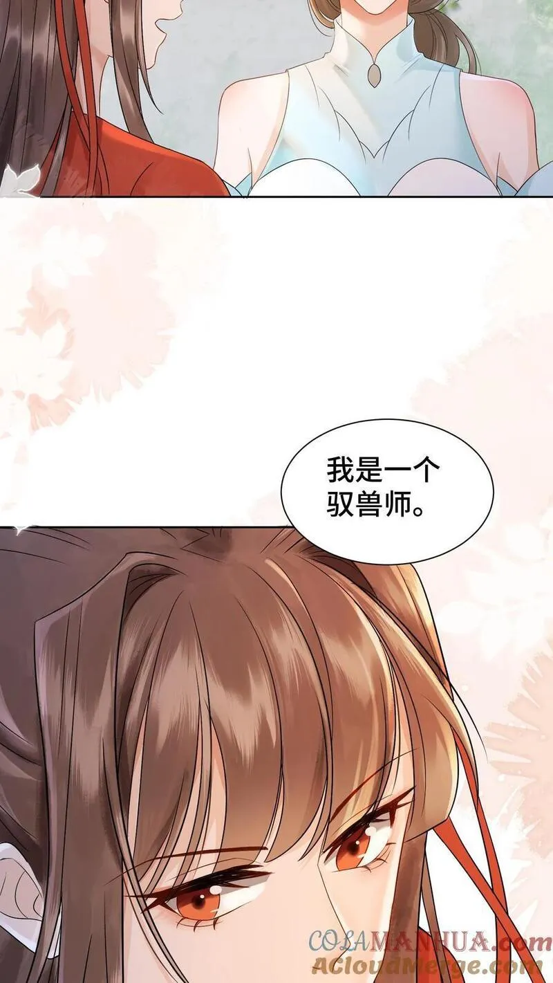 逆天萌兽：绝世妖女倾天下漫画,第424话 我崽呢？冲九尾宗去了啊！23图