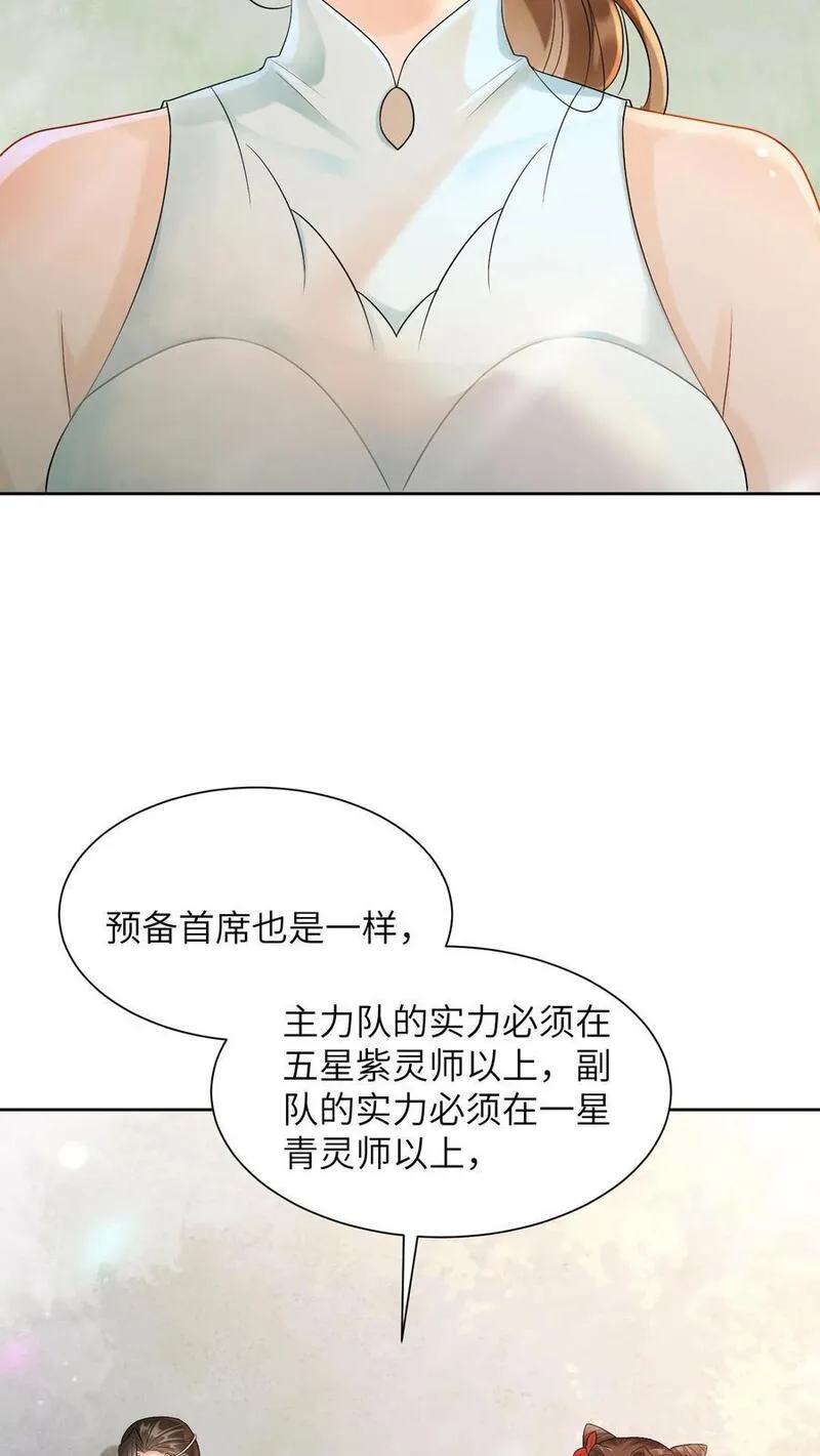 逆天萌兽：绝世妖女倾天下漫画,第424话 我崽呢？冲九尾宗去了啊！18图