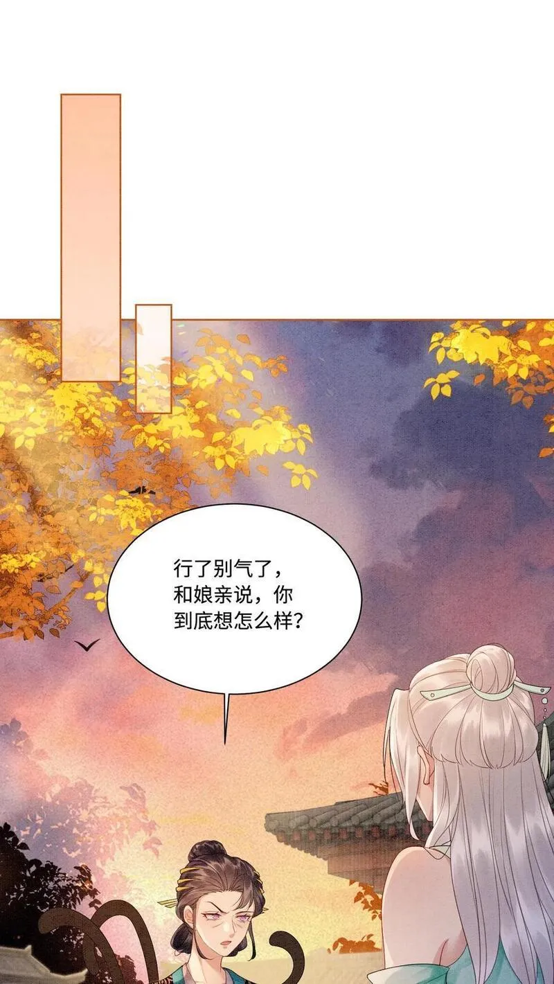 逆天萌兽：绝世妖女倾天下漫画,第425话 古怪的老妪36图