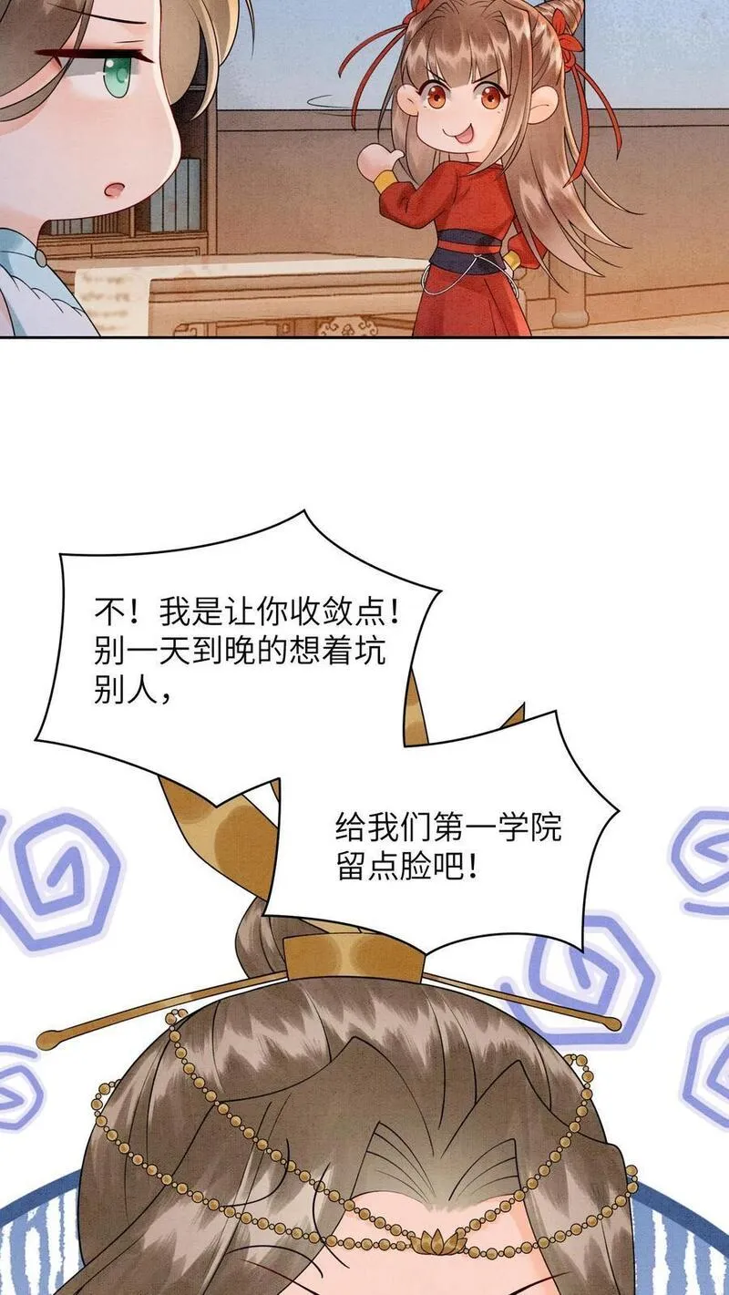 逆天萌兽：绝世妖女倾天下漫画,第429话 想找抽也不是不行14图