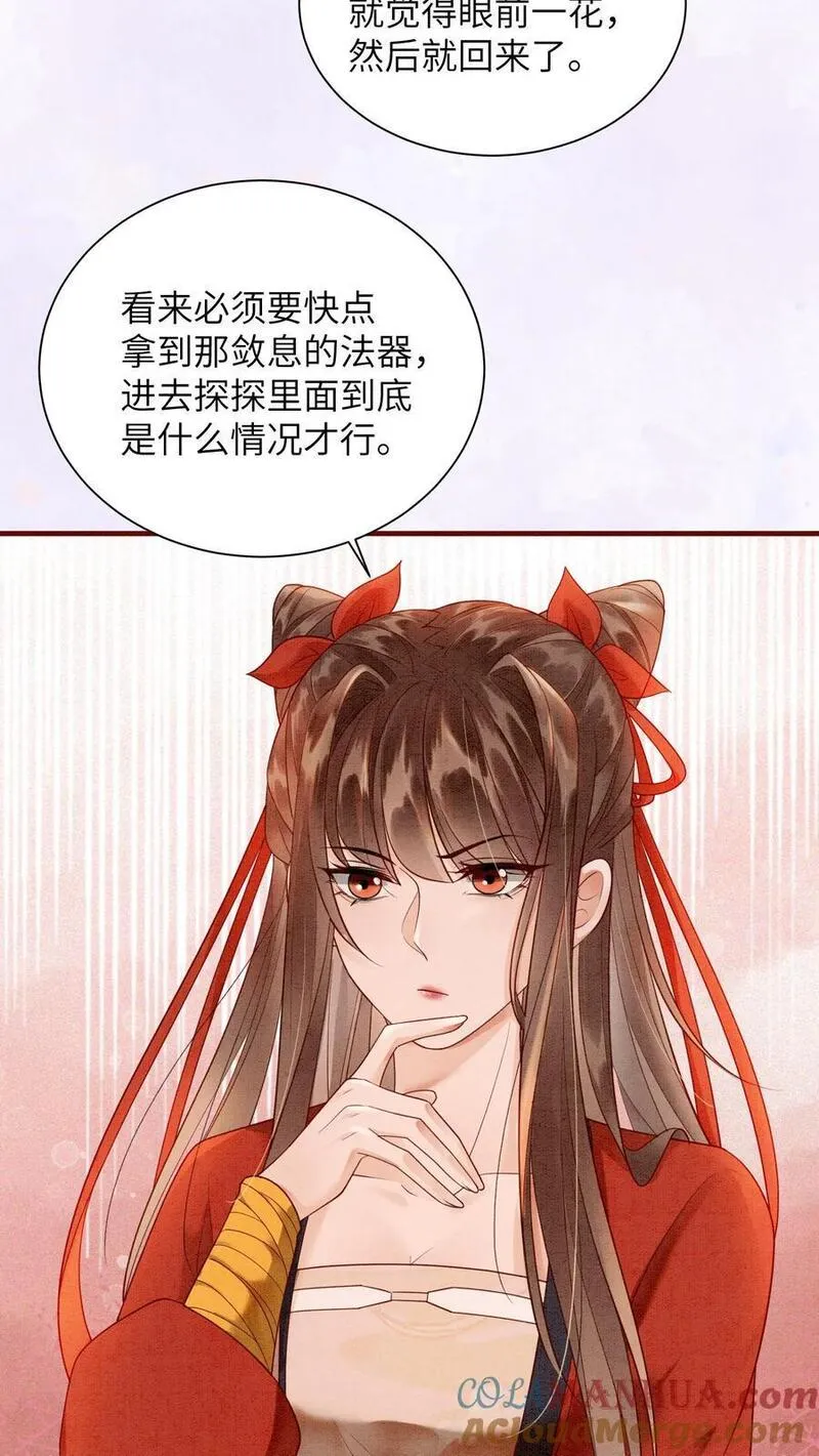 逆天萌兽：绝世妖女倾天下漫画,第430话 九尾学院这么抠门吗？27图